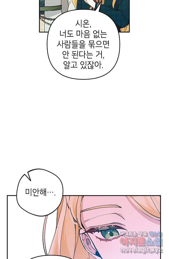 악녀의 문구점에 오지 마세요! 38화 76