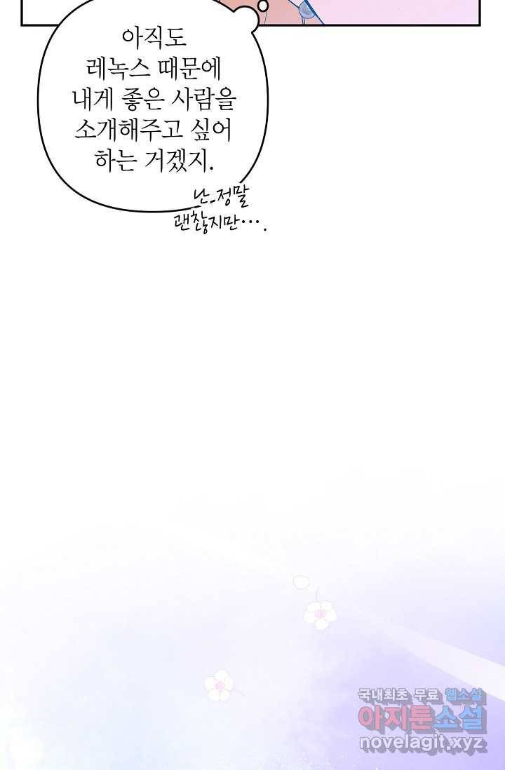 악녀의 문구점에 오지 마세요! 38화 77