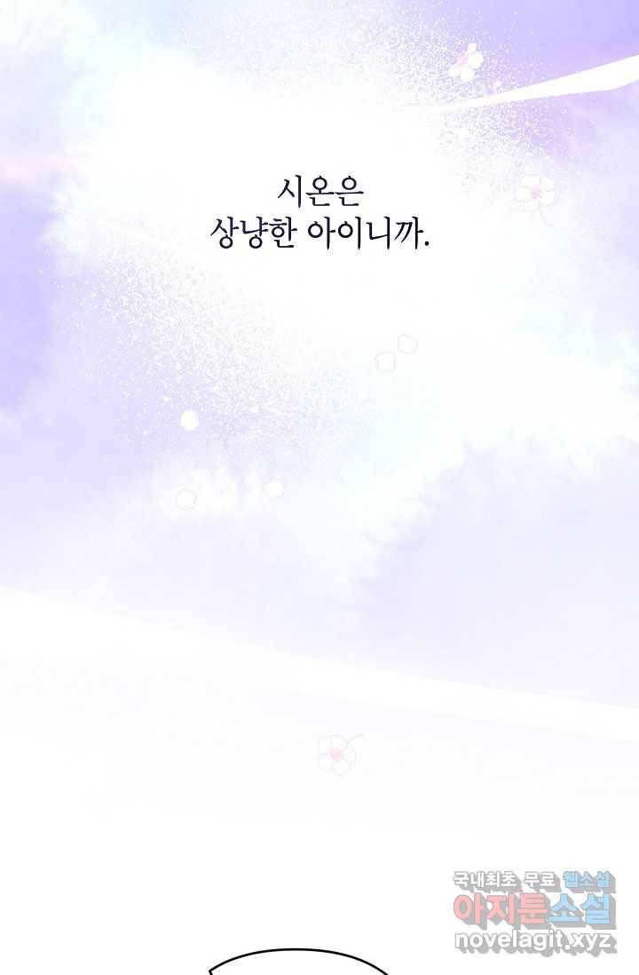 악녀의 문구점에 오지 마세요! 38화 78