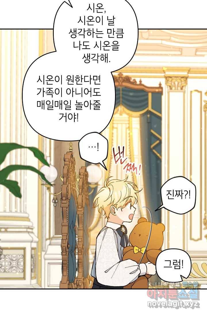 악녀의 문구점에 오지 마세요! 38화 79