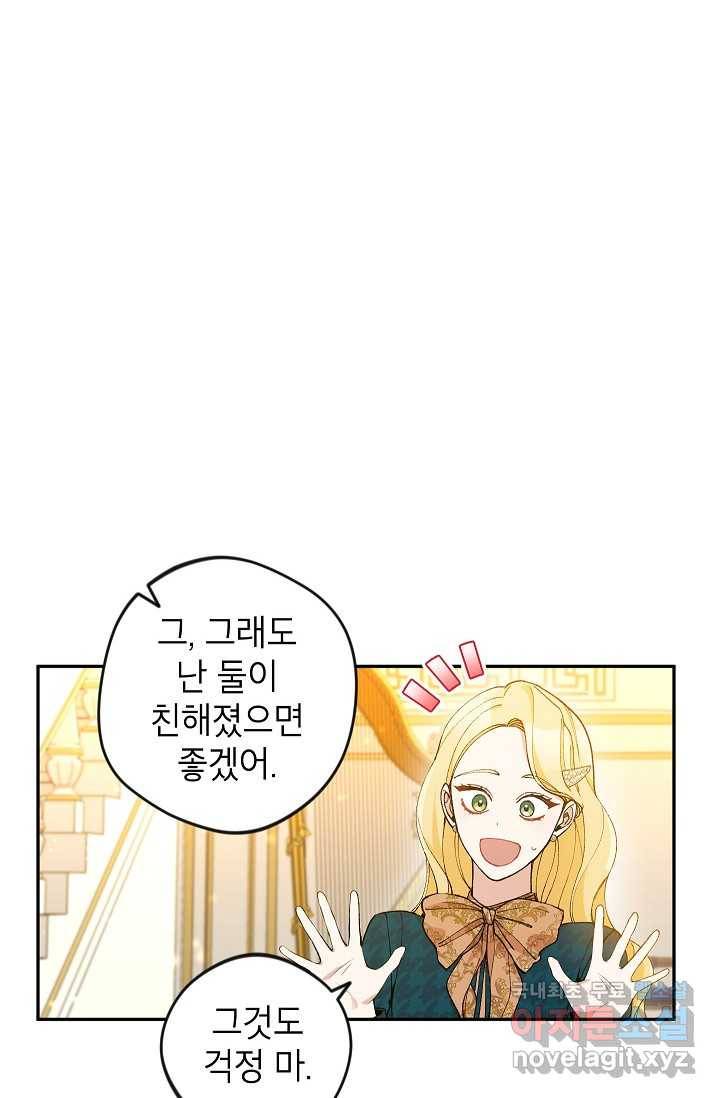 악녀의 문구점에 오지 마세요! 38화 80