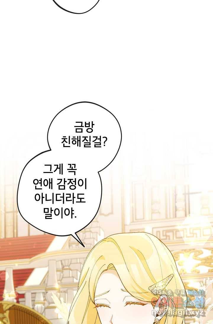 악녀의 문구점에 오지 마세요! 38화 81