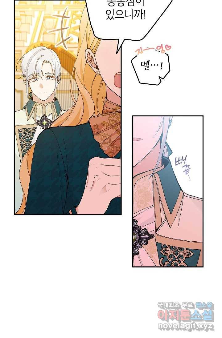 악녀의 문구점에 오지 마세요! 38화 83