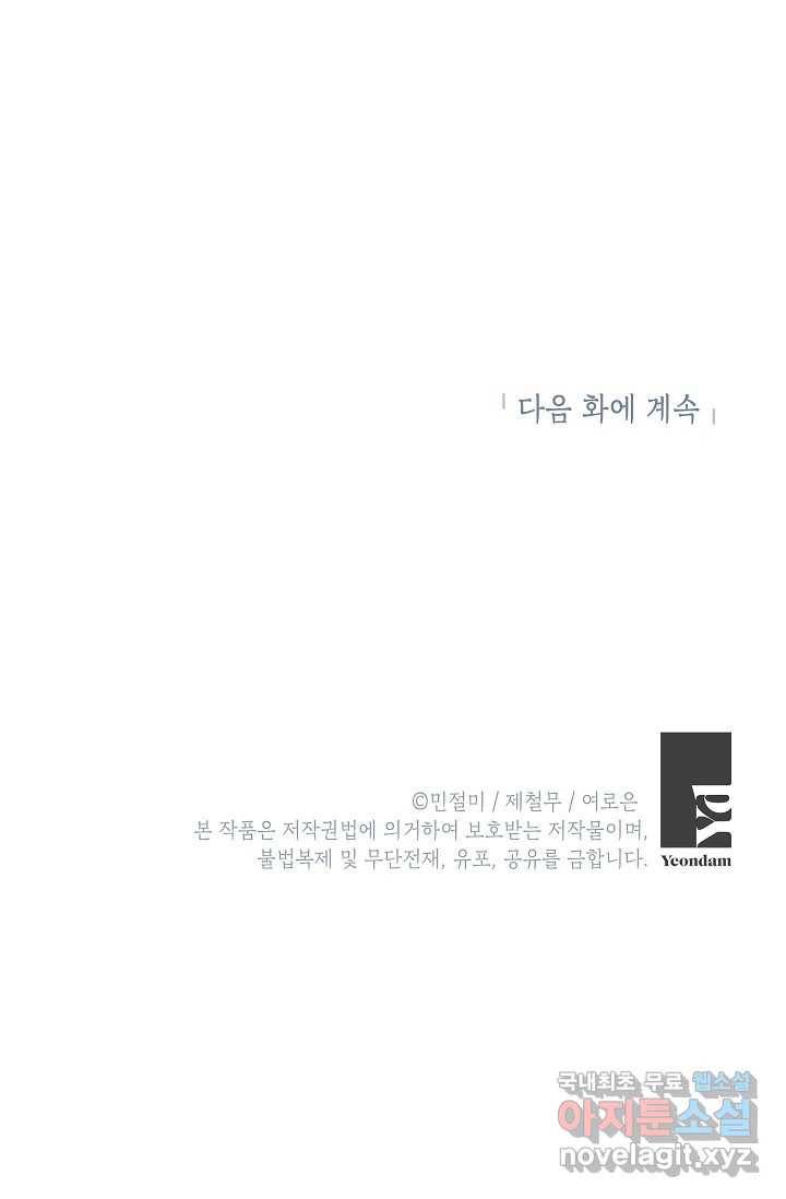 악녀의 문구점에 오지 마세요! 38화 87