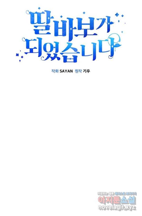 딸 바보가 되었습니다 77화 5