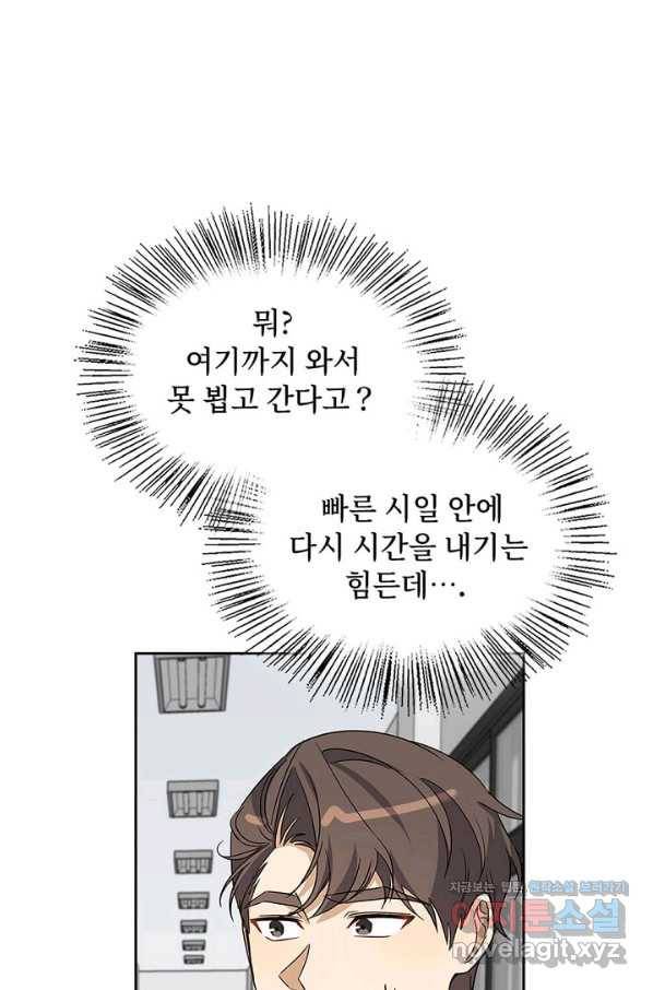 딸 바보가 되었습니다 77화 8