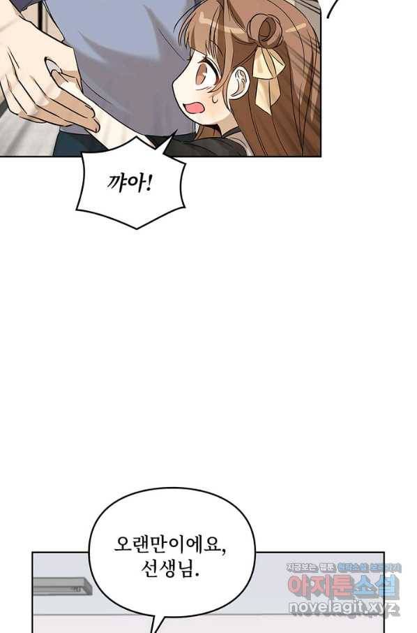 딸 바보가 되었습니다 77화 13