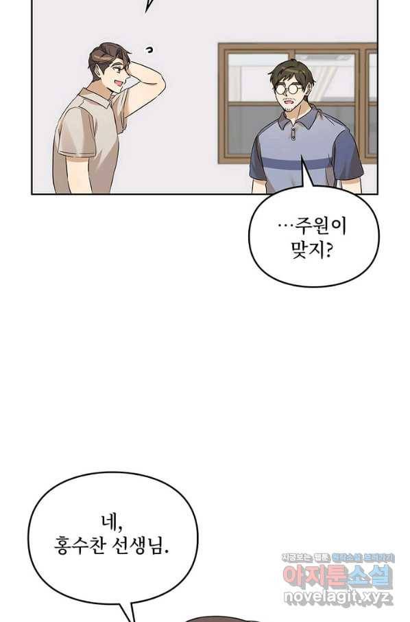 딸 바보가 되었습니다 77화 14