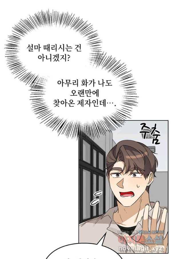 딸 바보가 되었습니다 77화 17