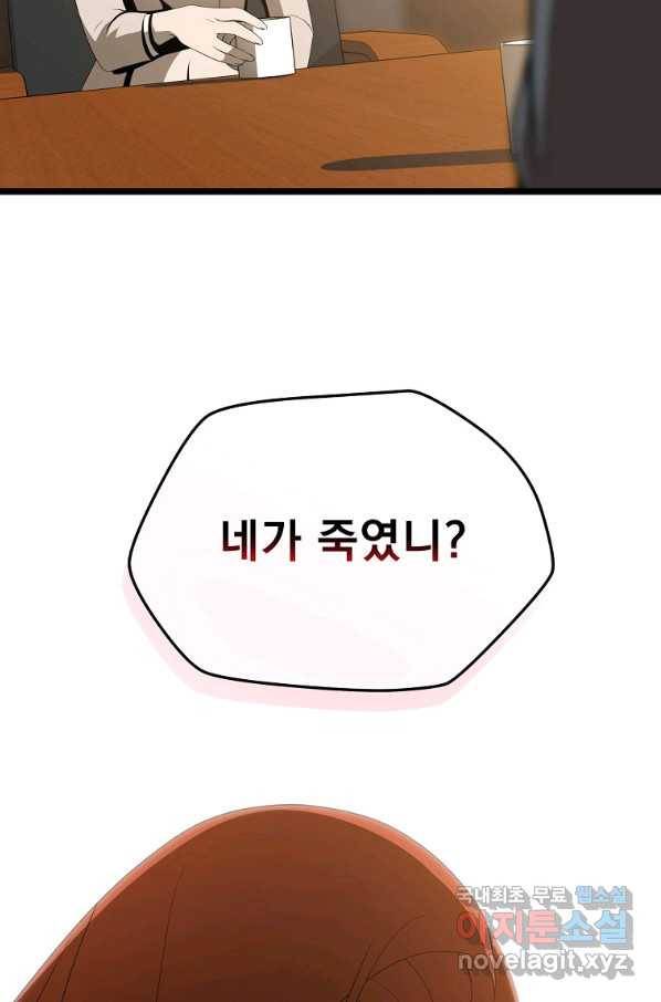 킬 더 히어로 102화 11
