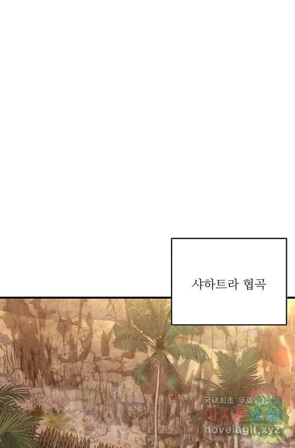 8서클 마법사의 환생 103화 1