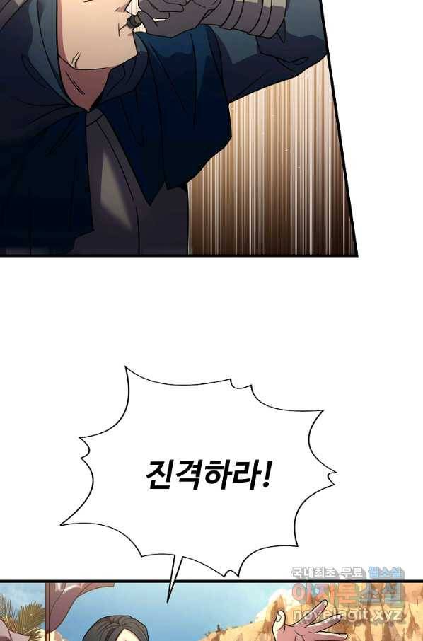 8서클 마법사의 환생 103화 3