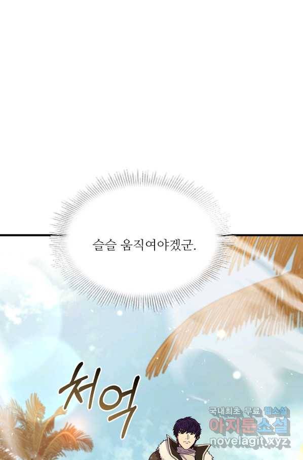 8서클 마법사의 환생 103화 7