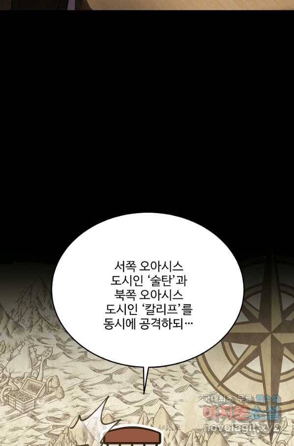 8서클 마법사의 환생 103화 12