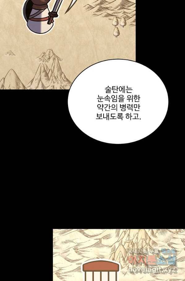 8서클 마법사의 환생 103화 15