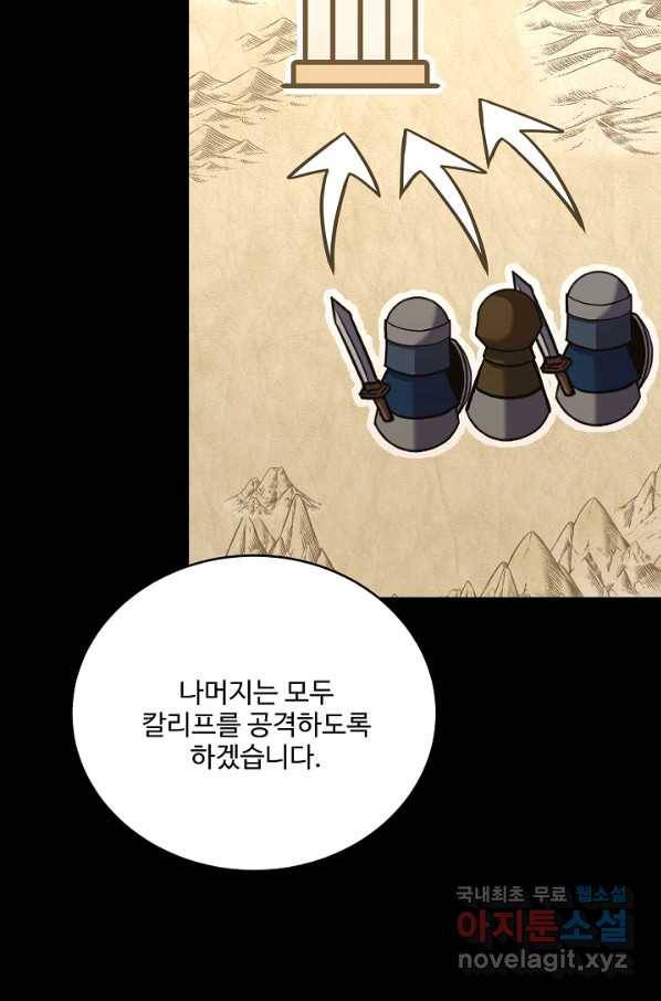 8서클 마법사의 환생 103화 16