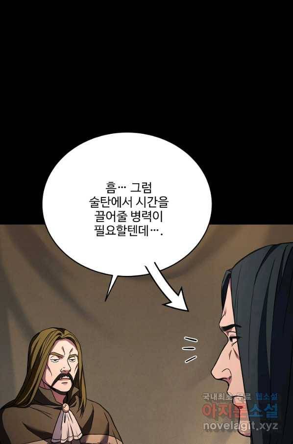 8서클 마법사의 환생 103화 17