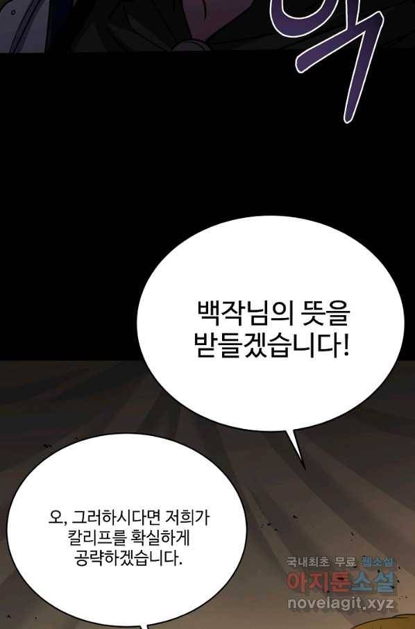 8서클 마법사의 환생 103화 27