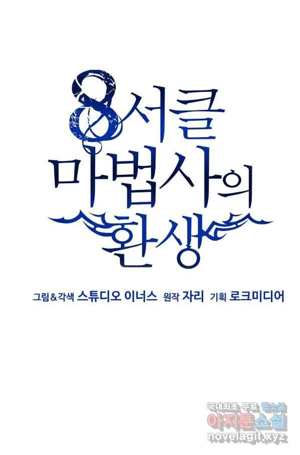8서클 마법사의 환생 103화 41