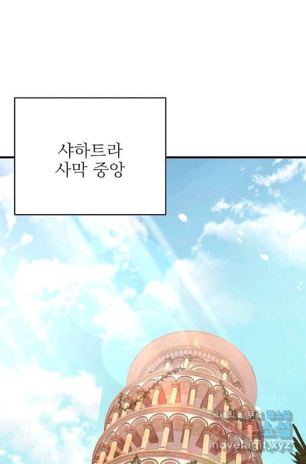 8서클 마법사의 환생 103화 42