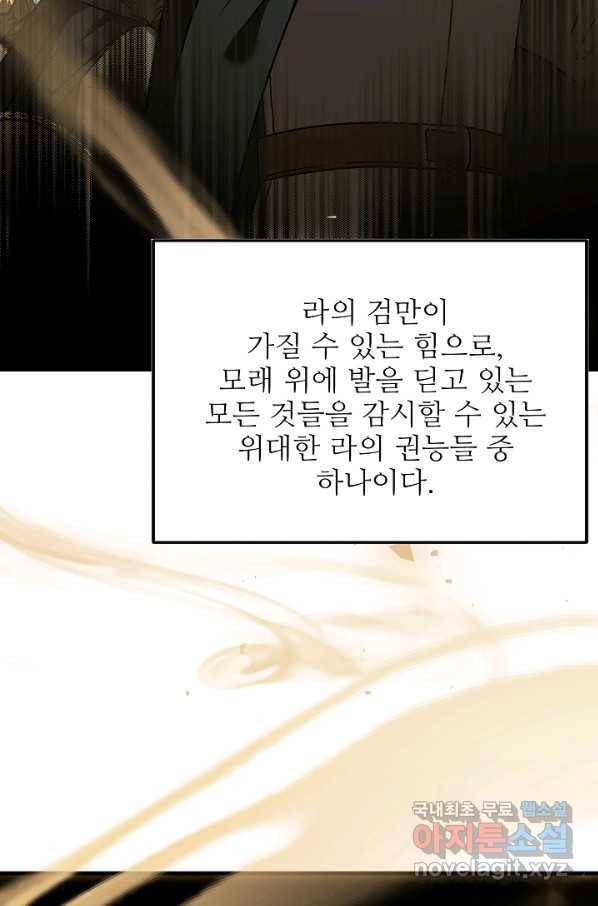 8서클 마법사의 환생 103화 51