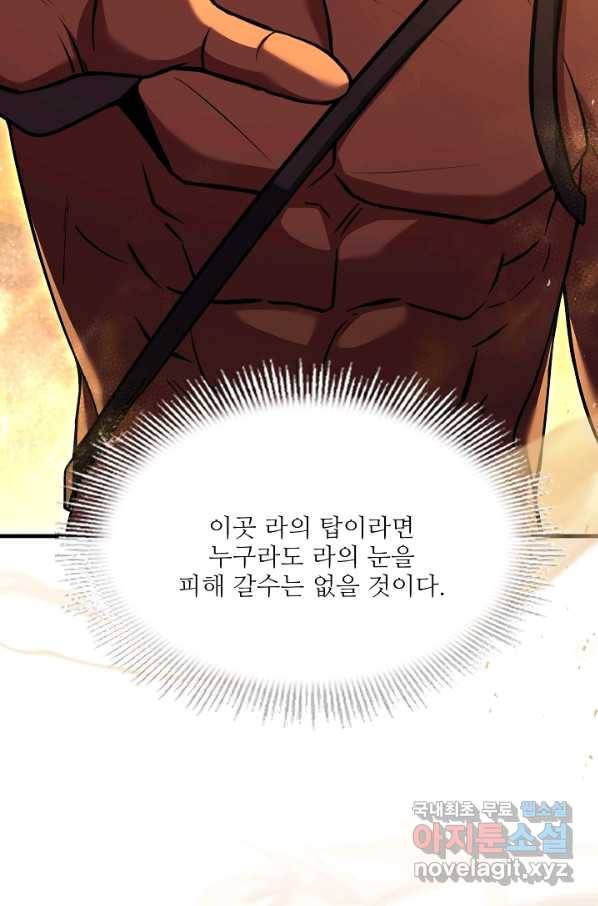 8서클 마법사의 환생 103화 53