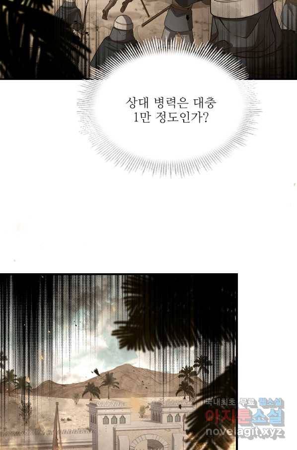 8서클 마법사의 환생 103화 55
