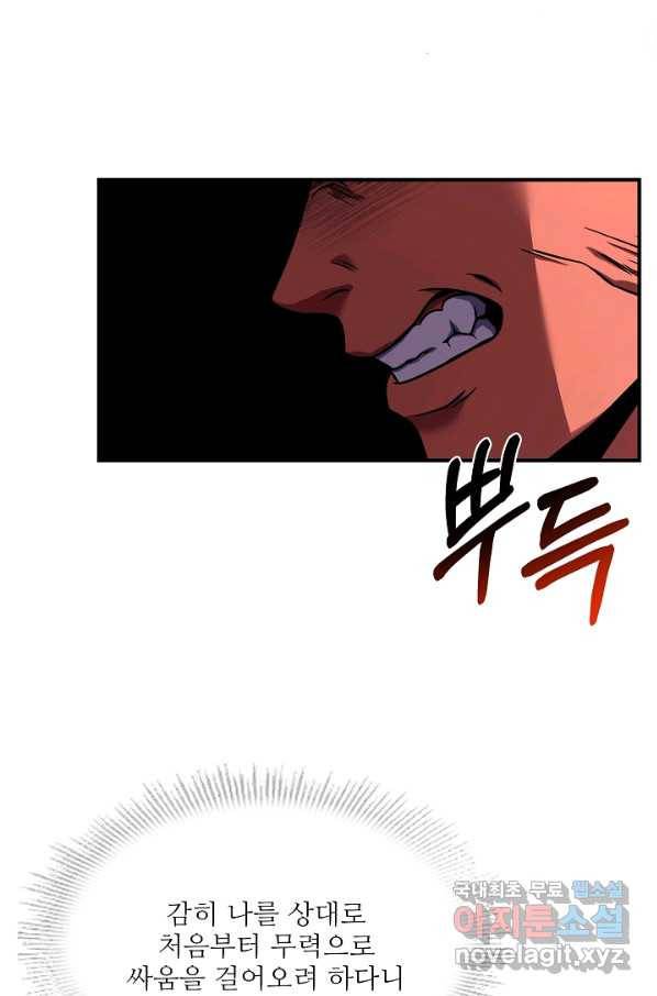 8서클 마법사의 환생 103화 57