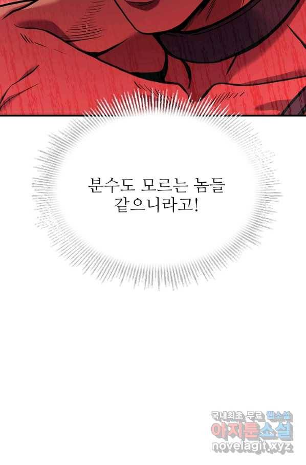 8서클 마법사의 환생 103화 59