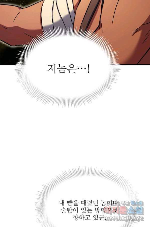 8서클 마법사의 환생 103화 65