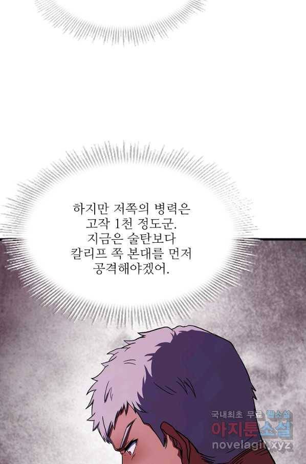 8서클 마법사의 환생 103화 67