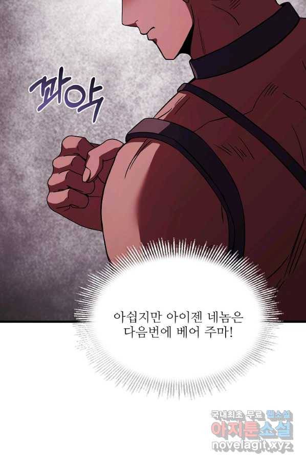 8서클 마법사의 환생 103화 68
