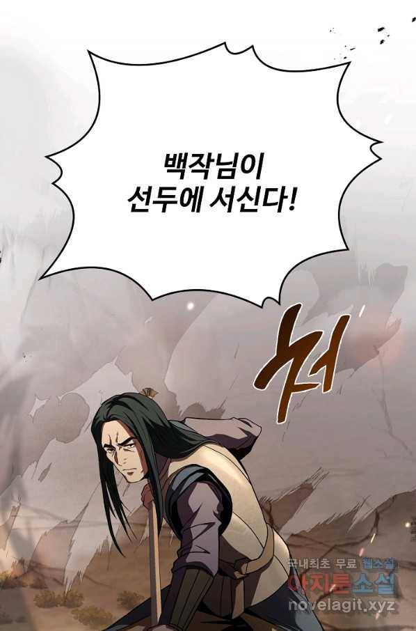 8서클 마법사의 환생 103화 114