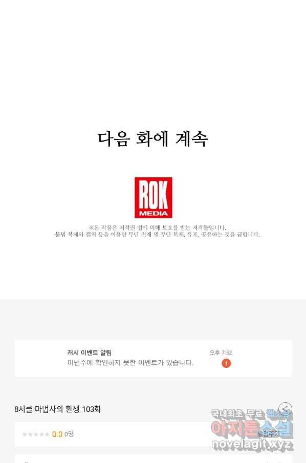 8서클 마법사의 환생 103화 119