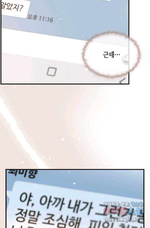 24분의 1 로맨스 118화 2