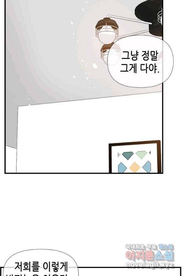 24분의 1 로맨스 118화 22