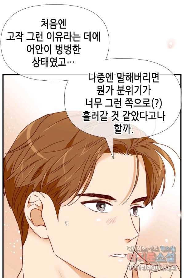 24분의 1 로맨스 118화 29
