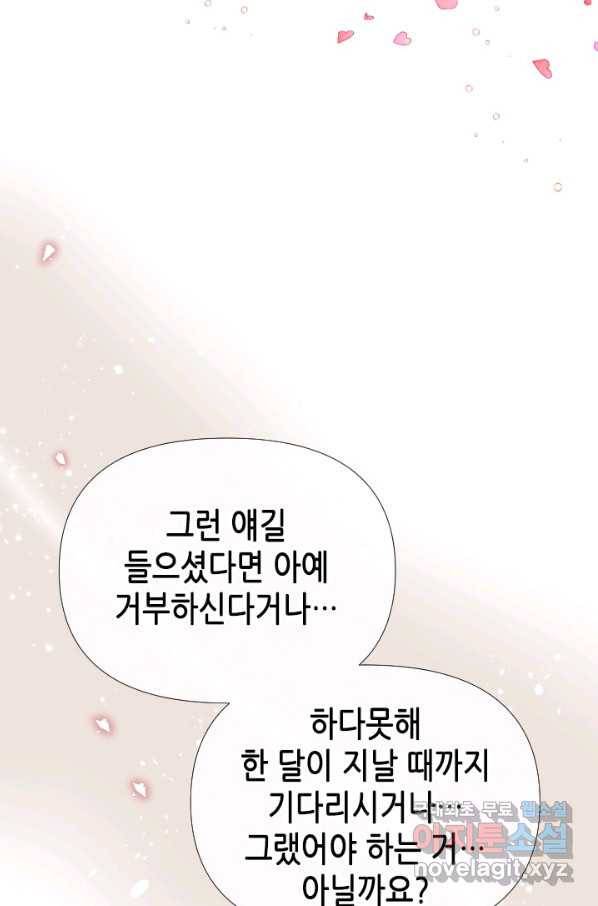 24분의 1 로맨스 118화 34