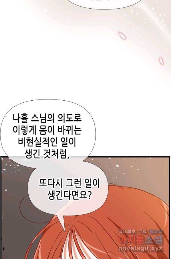 24분의 1 로맨스 118화 35
