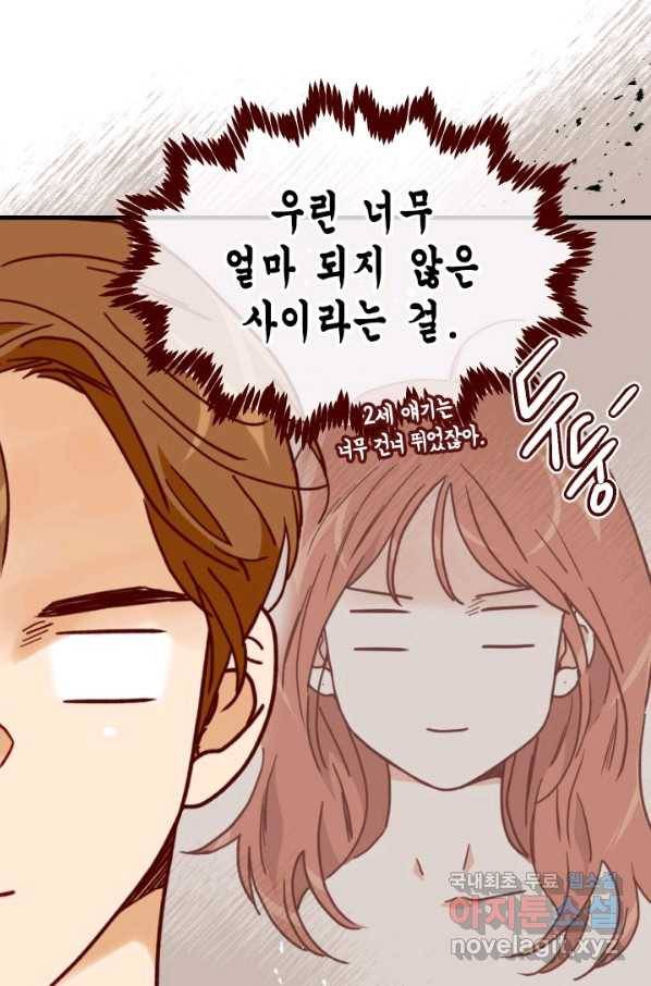 24분의 1 로맨스 118화 41