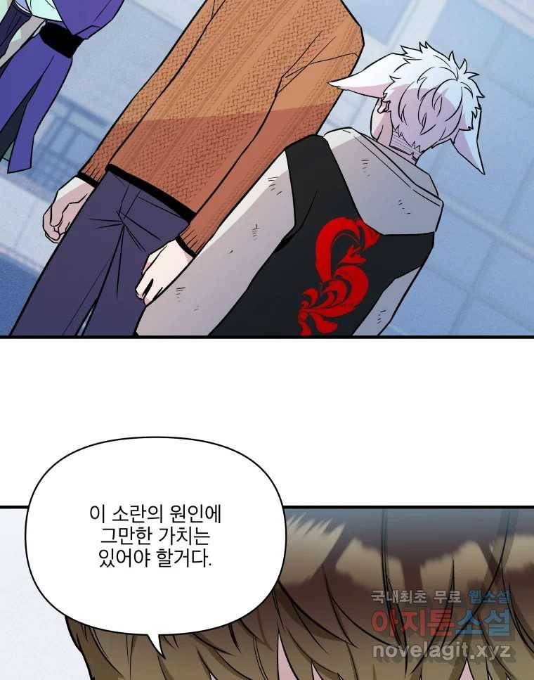 그리고 소녀가 검을 든다 12화 4