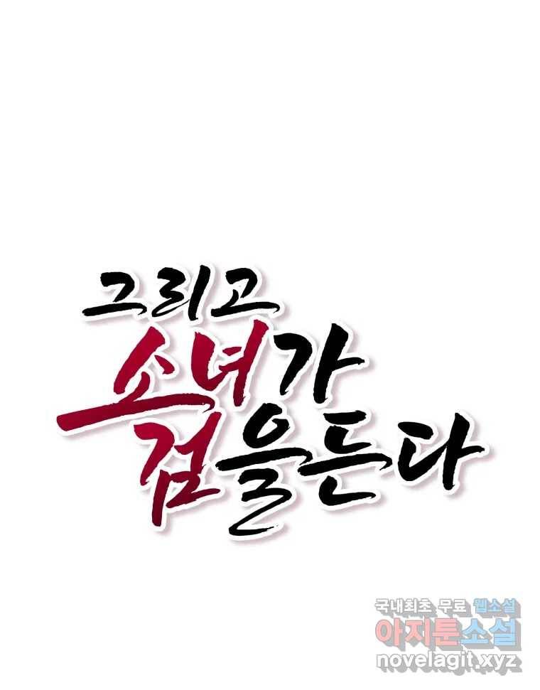 그리고 소녀가 검을 든다 12화 6