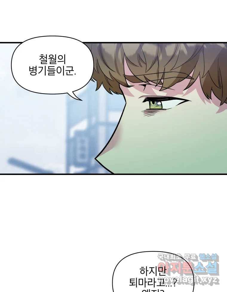 그리고 소녀가 검을 든다 12화 15