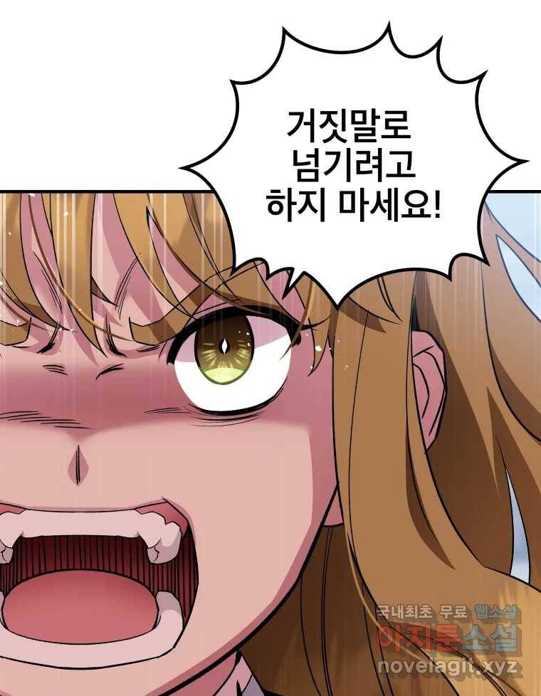 그리고 소녀가 검을 든다 12화 17