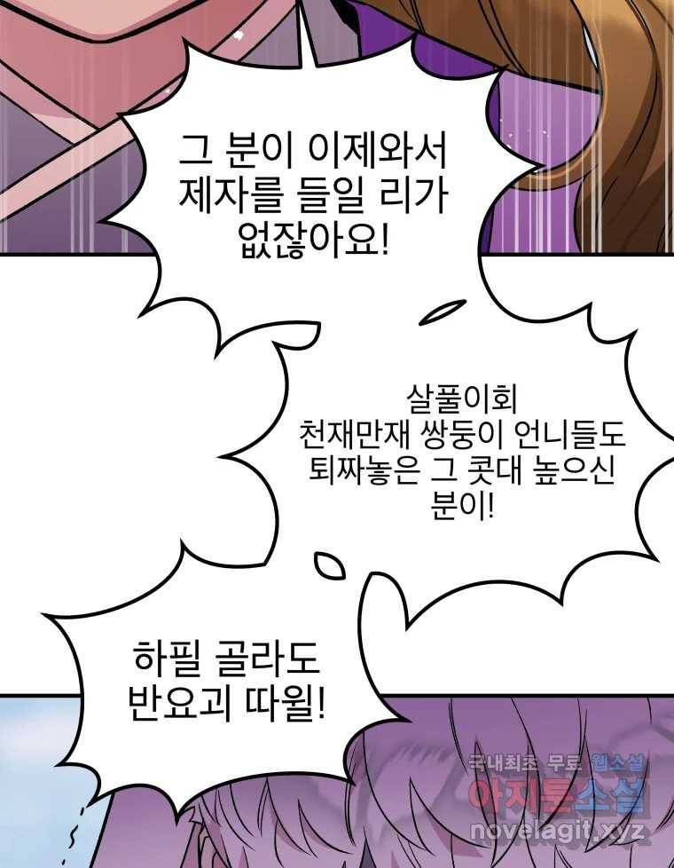 그리고 소녀가 검을 든다 12화 18