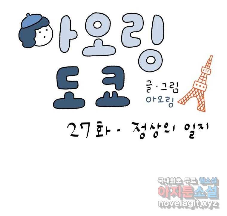 아오링 도쿄 27화 정 상의 일지 9