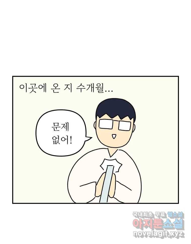 아오링 도쿄 27화 정 상의 일지 11
