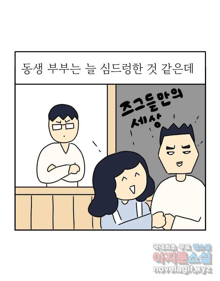 아오링 도쿄 27화 정 상의 일지 14