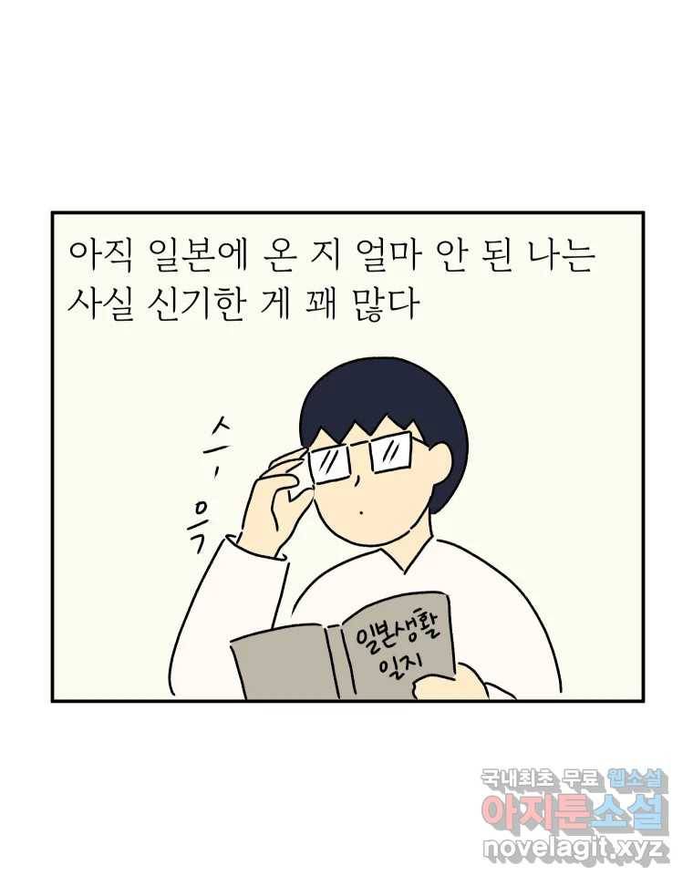 아오링 도쿄 27화 정 상의 일지 15