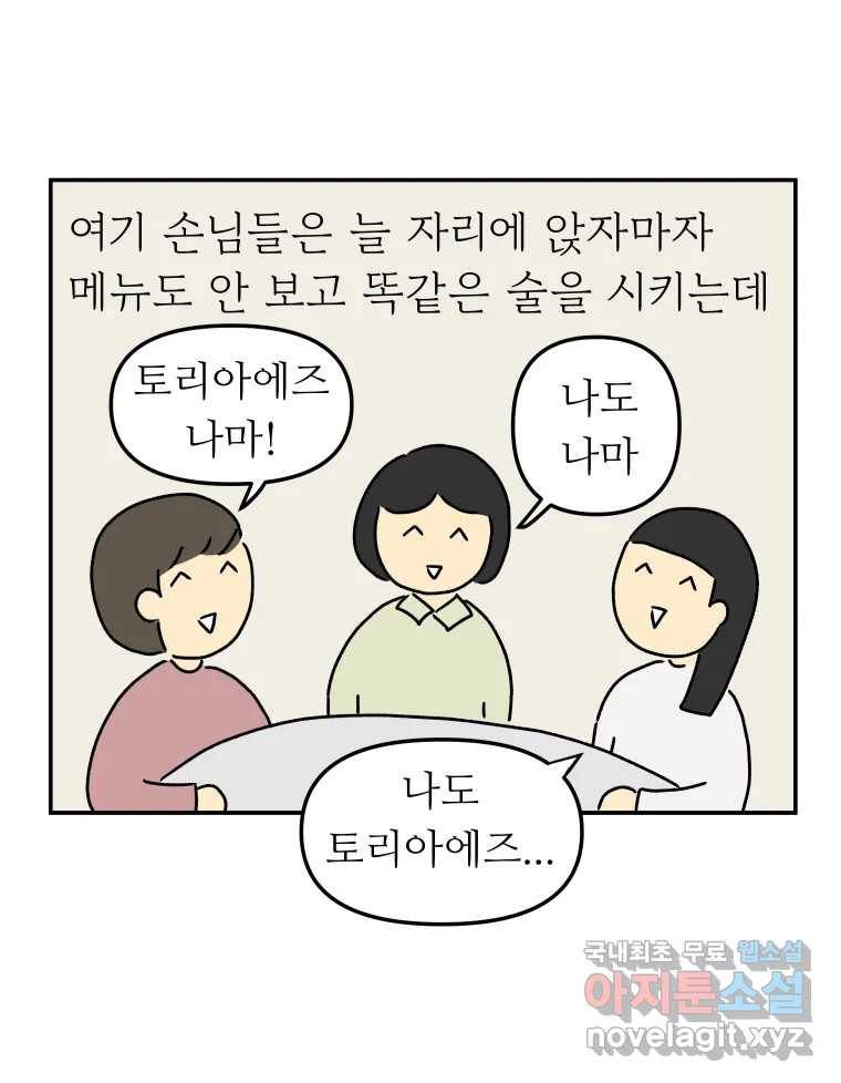아오링 도쿄 27화 정 상의 일지 17